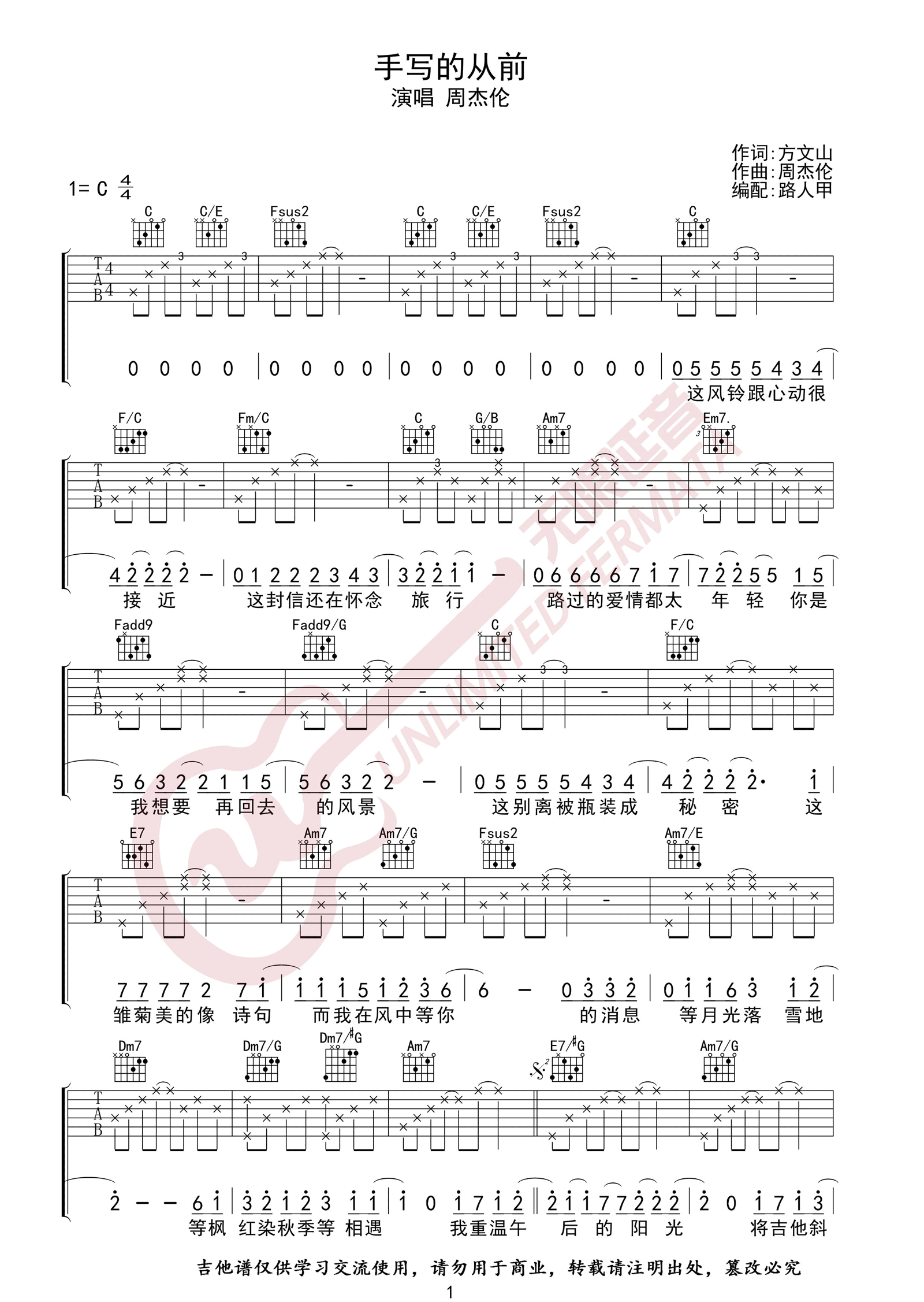 周杰伦-手写的从前吉他谱1-C调指法