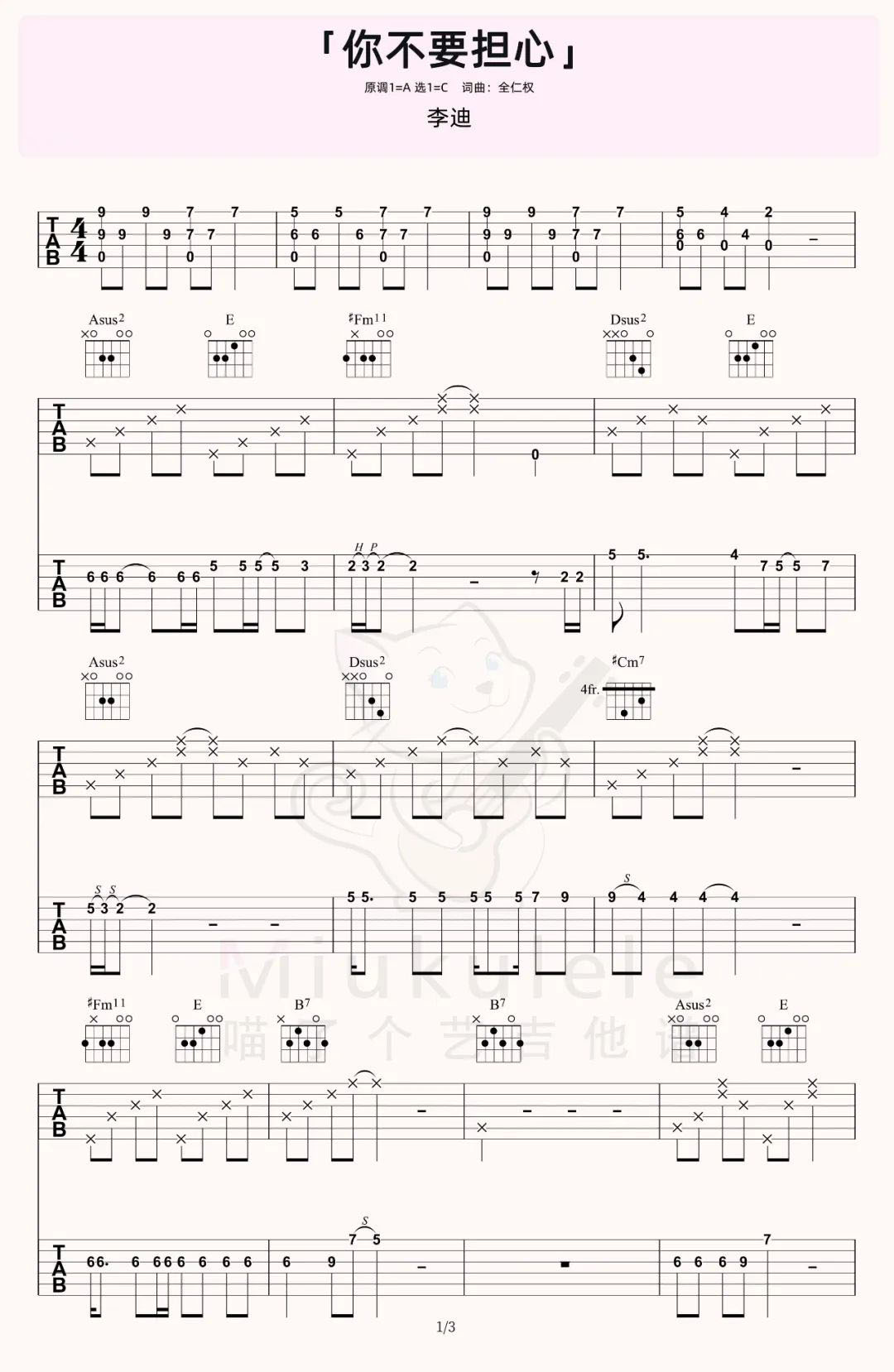 李迪-你不要担心指弹吉他谱1