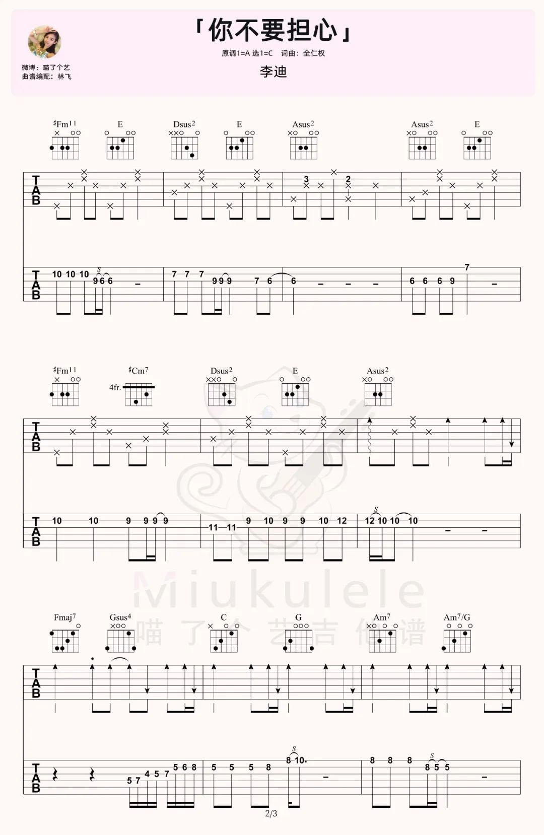 李迪-你不要担心指弹吉他谱2