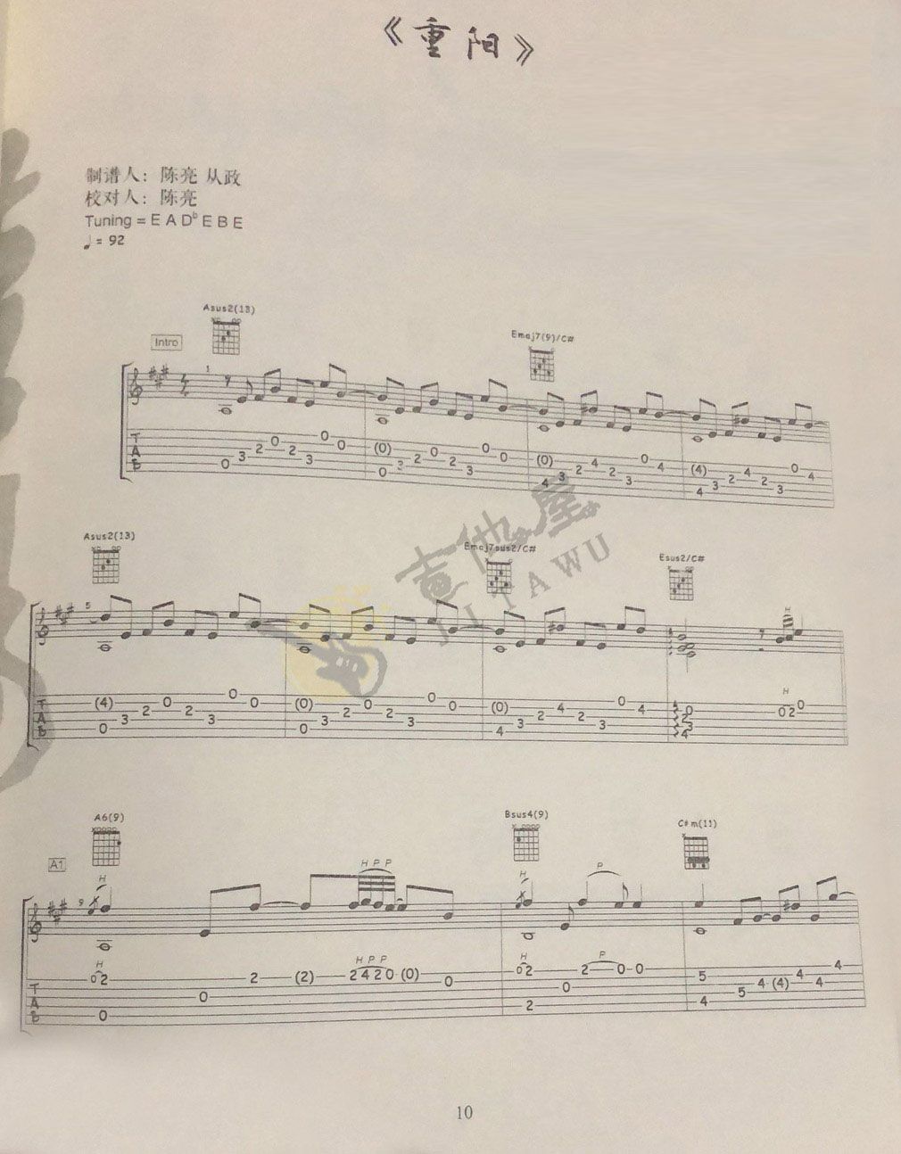 陈亮-重阳指弹吉他谱1