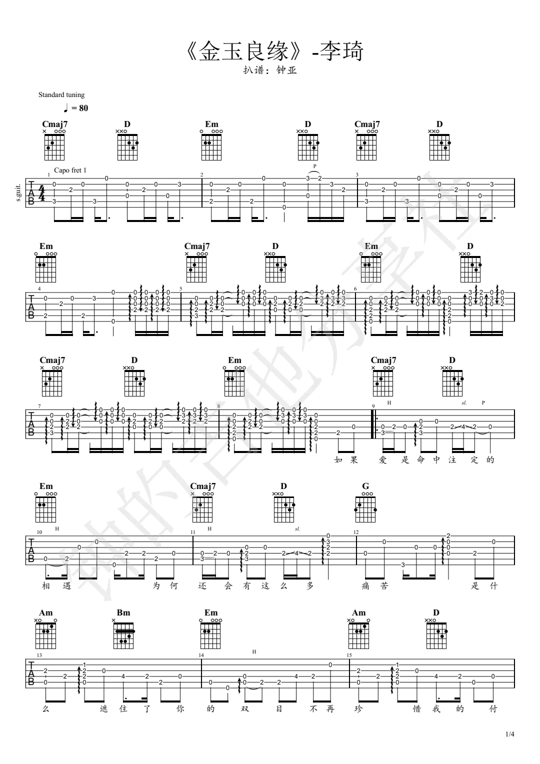 李琦-金玉良缘指弹吉他谱1
