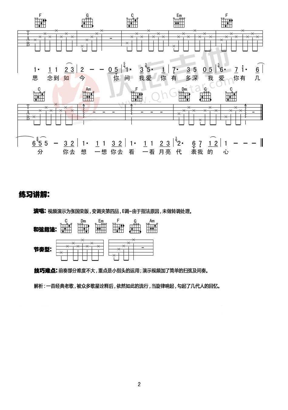 邓丽君-月亮代表我的心吉他谱2-C调指法