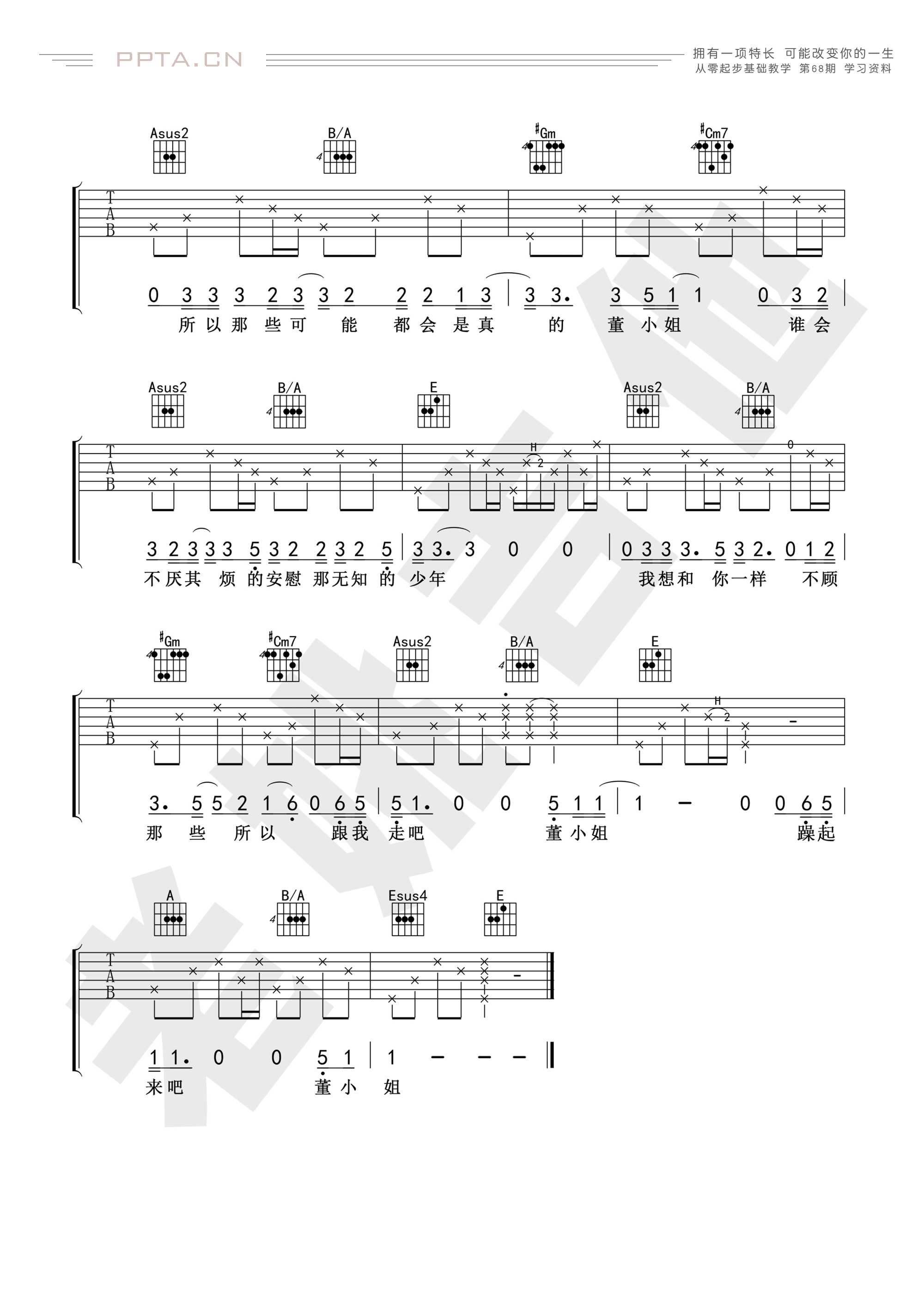 宋冬野-董小姐吉他谱4-E调指法
