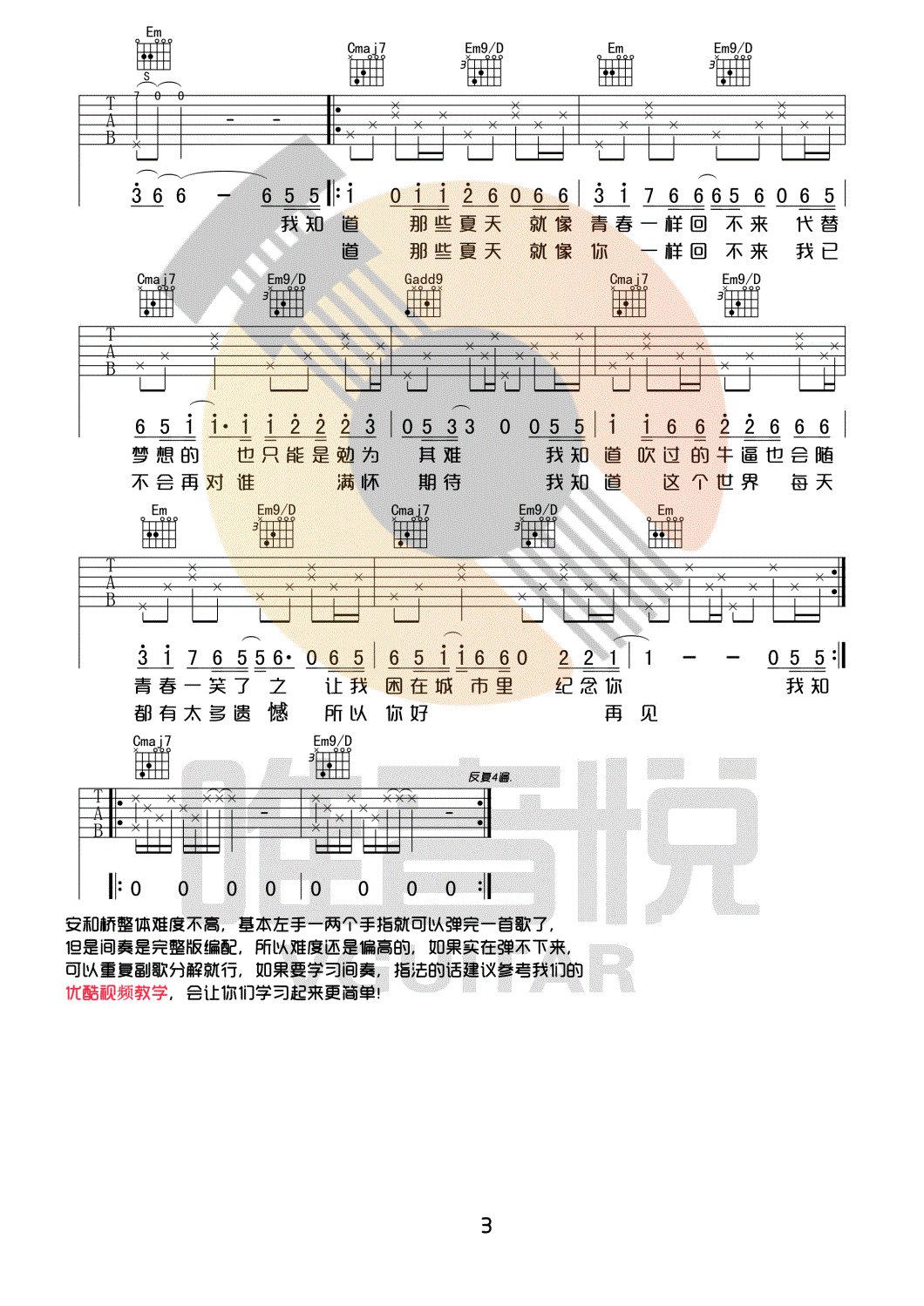 宋冬野-安和桥吉他谱3-G调指法